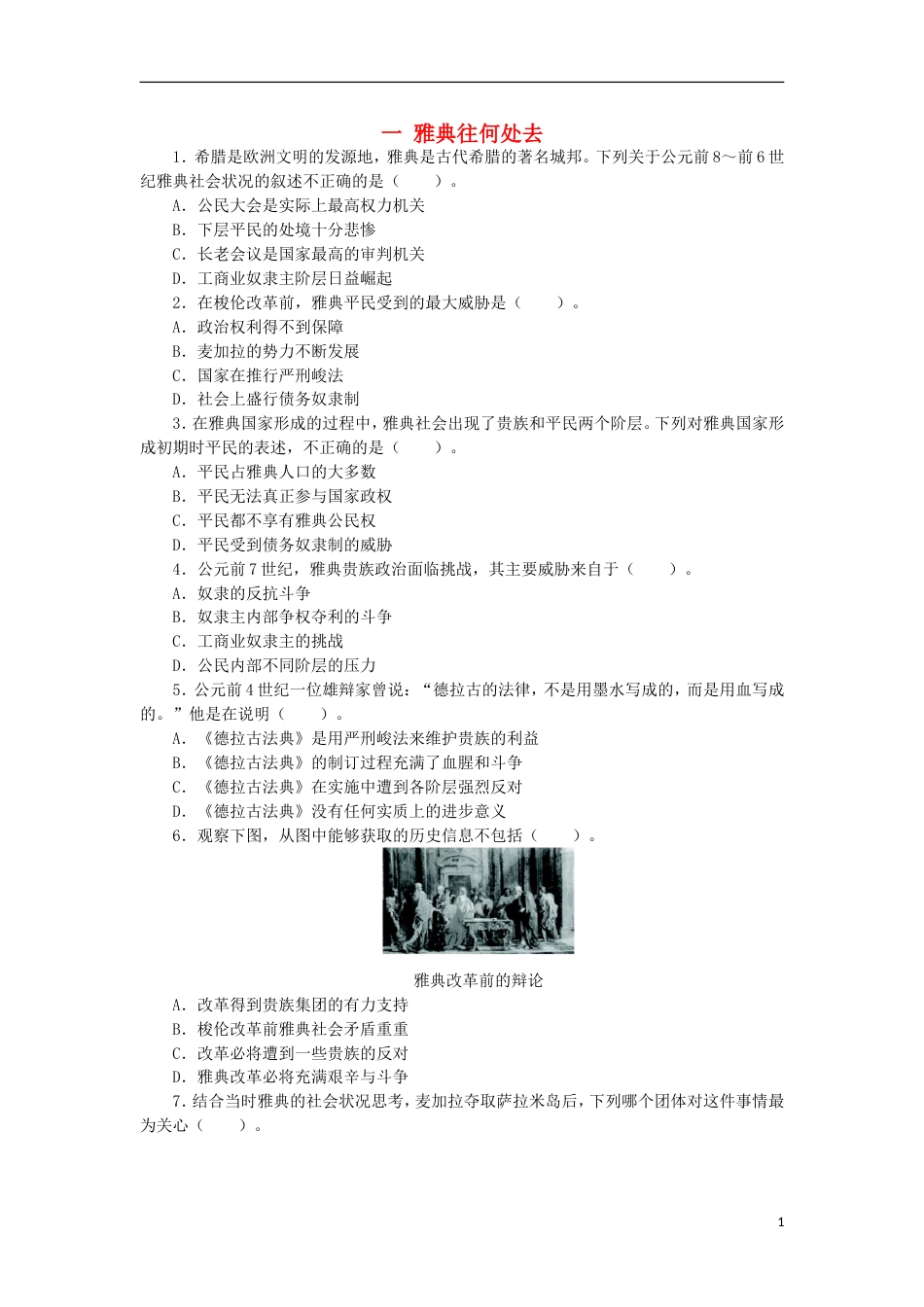 高中历史专题一梭伦改革一雅典往何处去课后训练人民版选修1_第1页