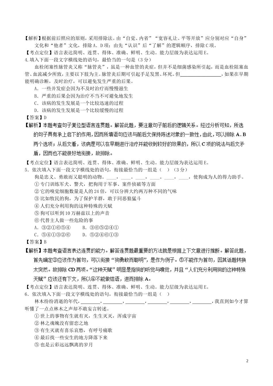 高考语文二轮复习专题语言运用之衔接练_第2页