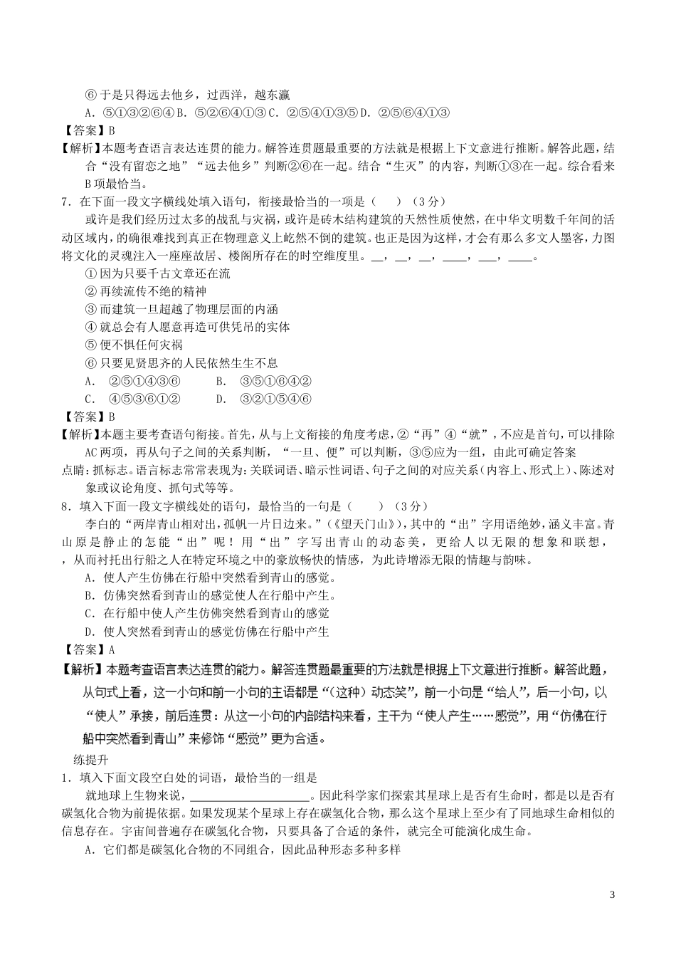 高考语文二轮复习专题语言运用之衔接练_第3页