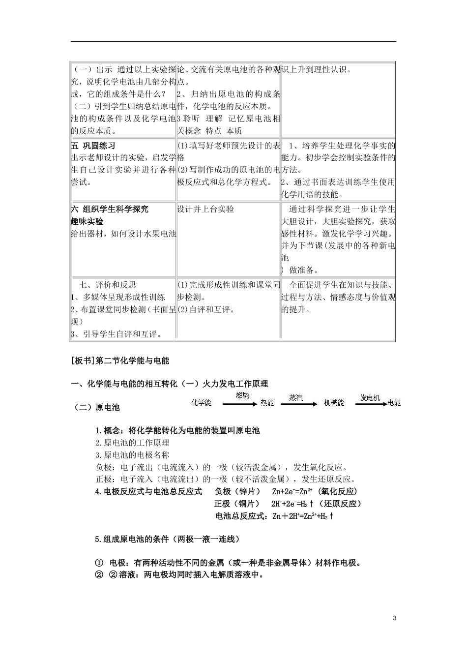 高中化学第二章化学反应与能量化学能与电能教学设计新人教必修_第3页