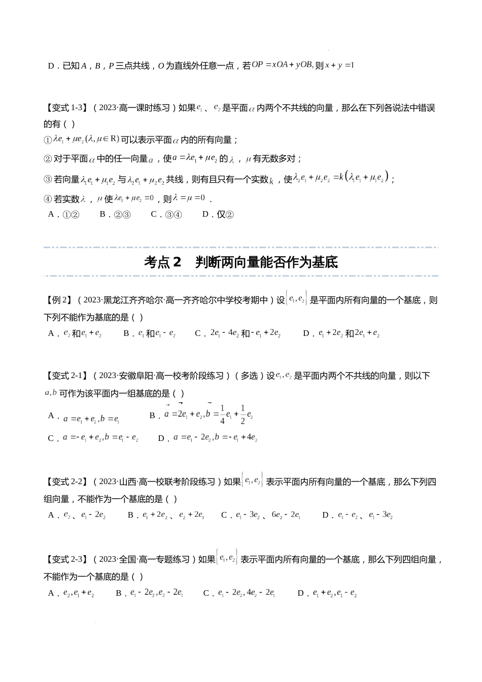 专题05 平面向量基本定理（6大考点，知识串讲+热考题型+专题训练）-【寒假自学课】2024年高一数学寒假提升学与练（苏教版2019）_第3页