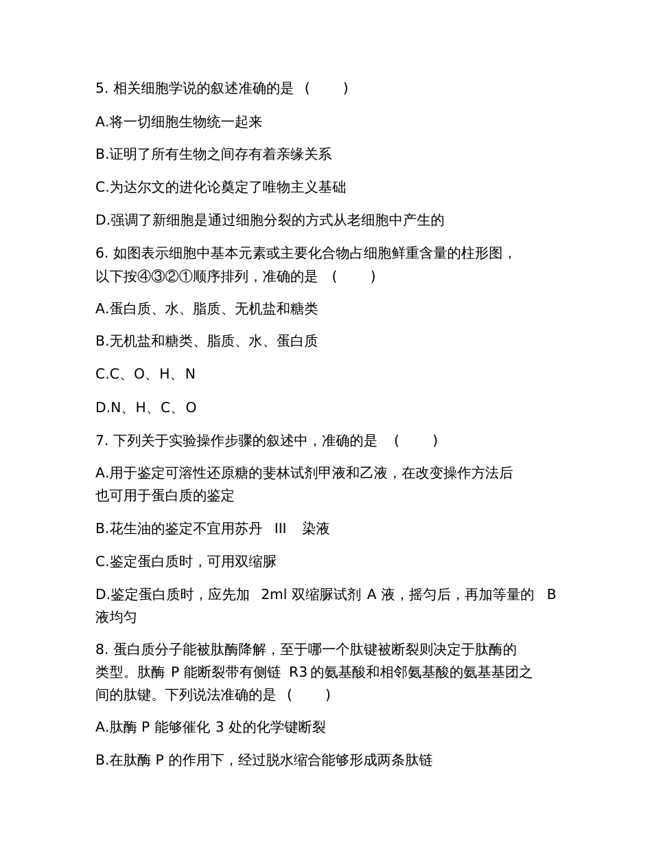 2019中考生物模拟试题及答案_第2页