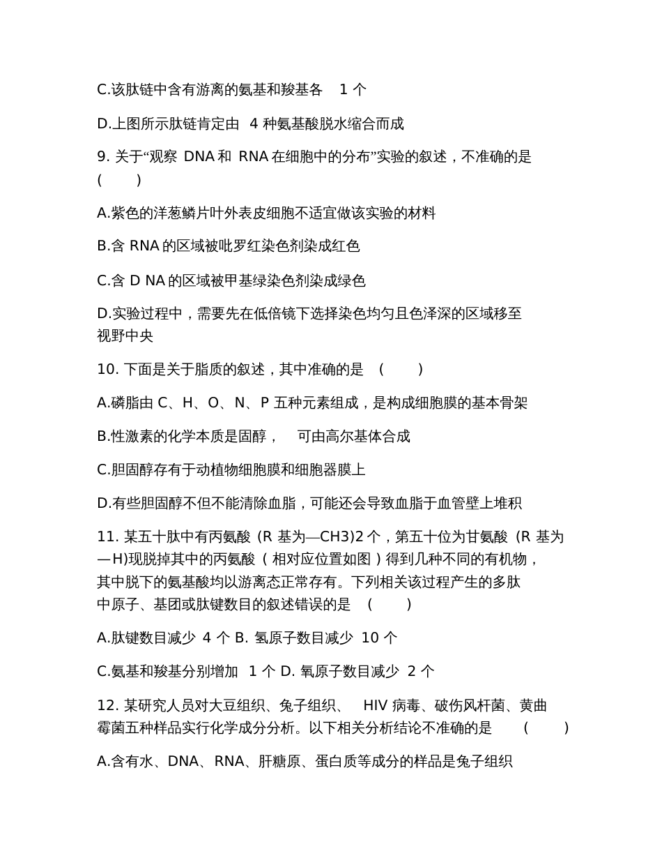 2019中考生物模拟试题及答案_第3页