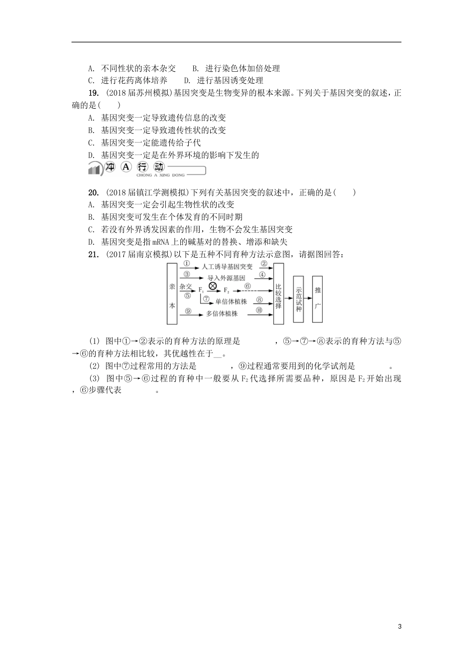 高中生物第十六讲基因突变基因重组染色体变异练习苏教必修_第3页