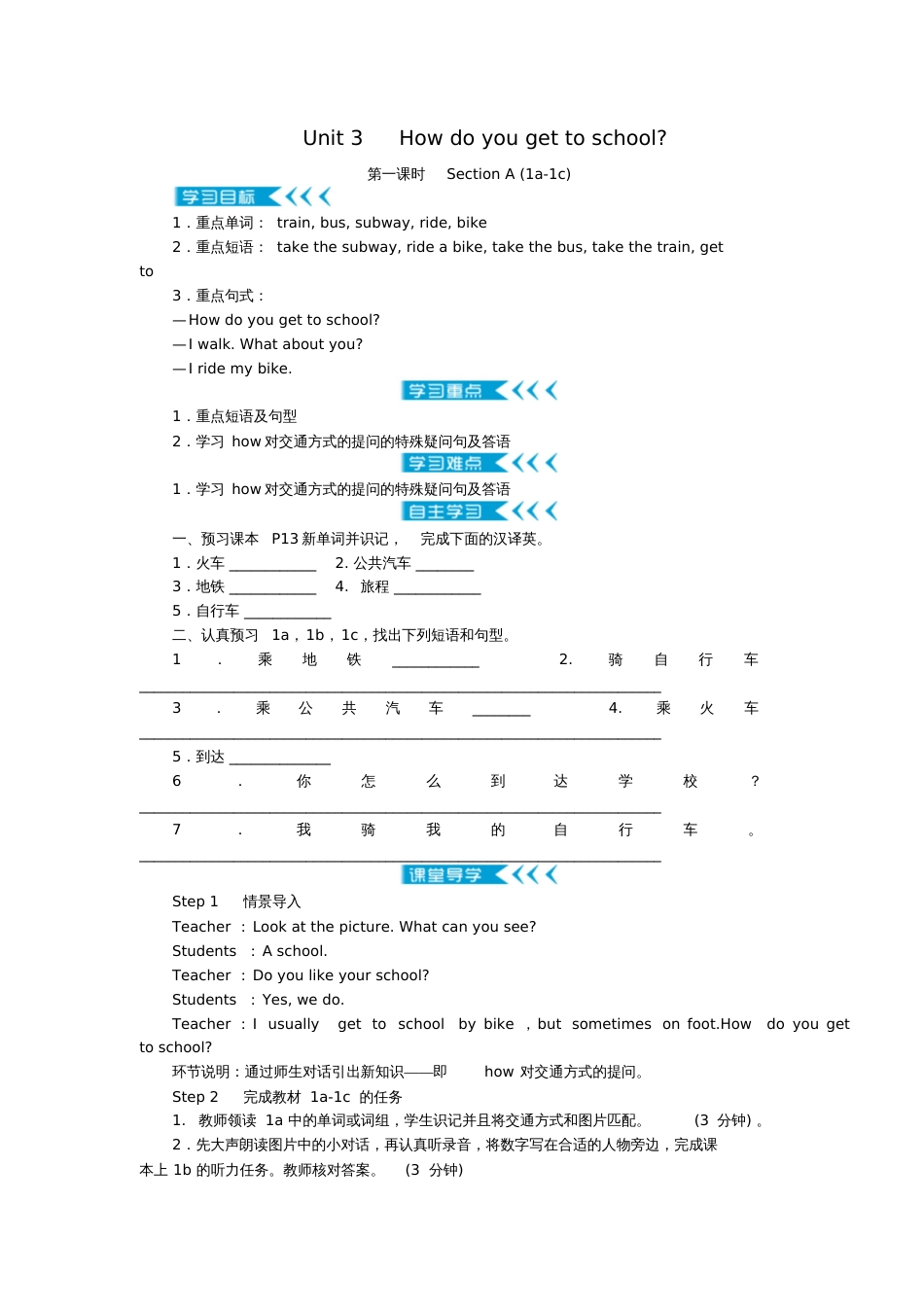 2017春七年级英语下册Unit3Howdoyougettoschool学案(新版_第1页