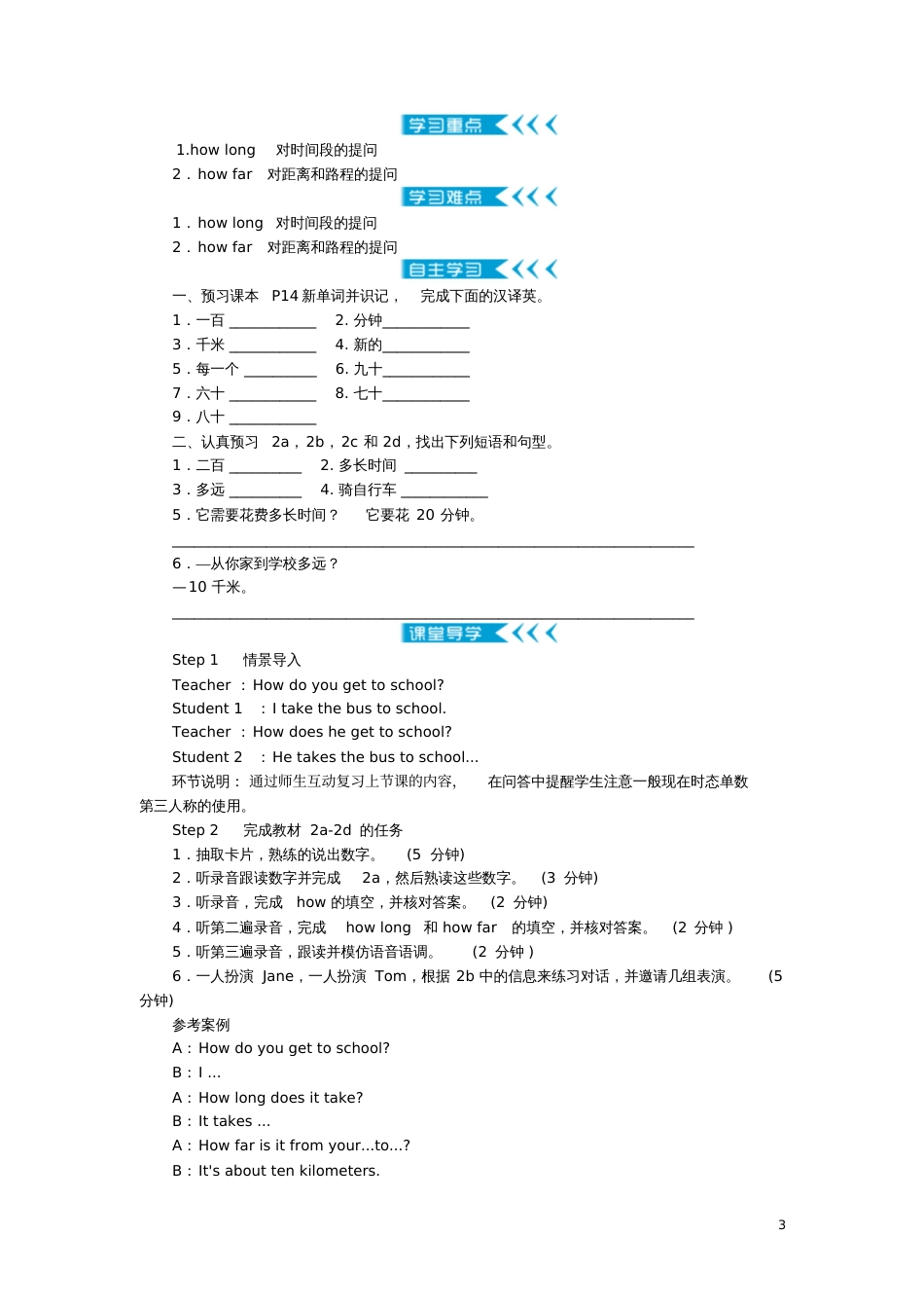 2017春七年级英语下册Unit3Howdoyougettoschool学案(新版_第3页