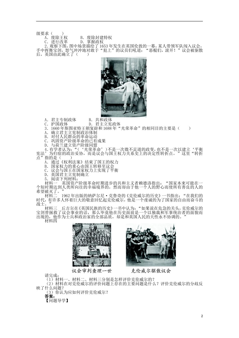 高中历史专题三民主力量与专制势力的较量二英国议会与王权的决战学案2人民版选修_第2页