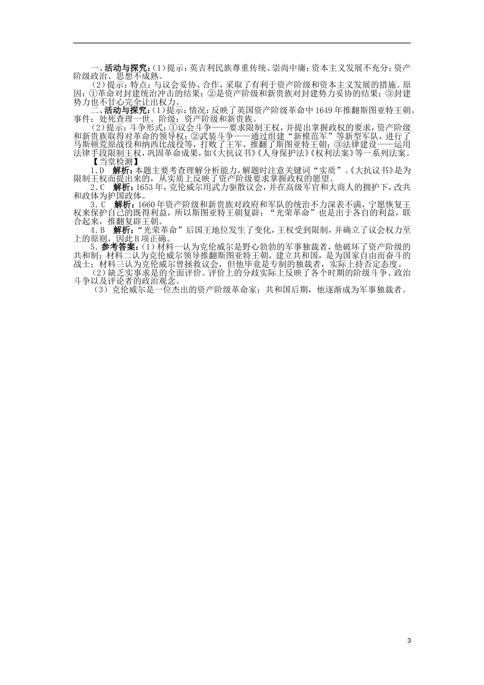 高中历史专题三民主力量与专制势力的较量二英国议会与王权的决战学案2人民版选修_第3页