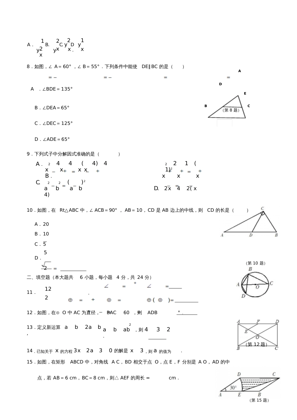 2019年广东省中考数学模拟试题(一)_第3页
