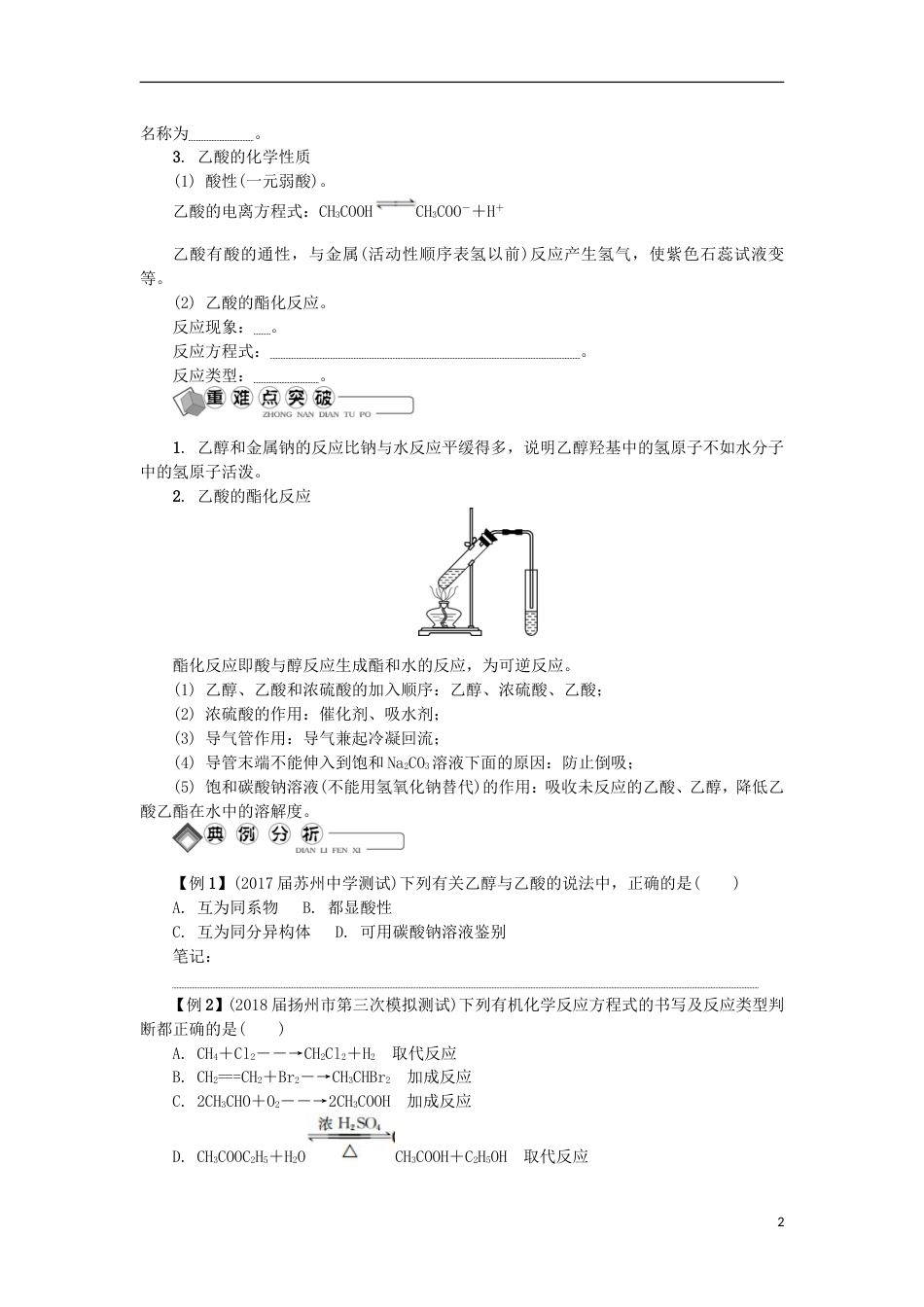 高中化学第二十三讲乙醇乙酸学业水平测试新人教必修_第2页