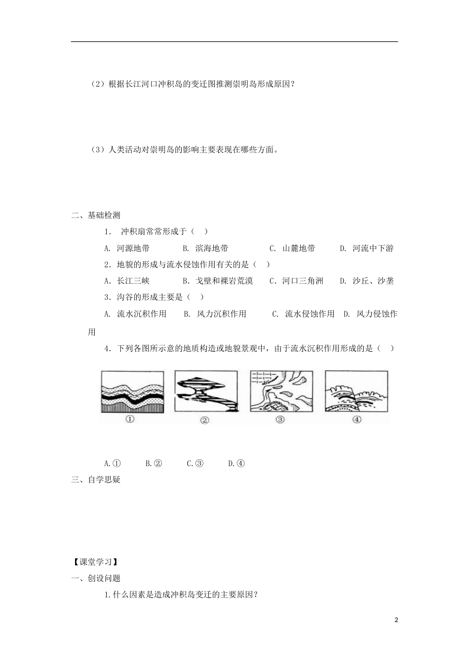 高中地理第四章地表形态的塑造问题研究岛的未来是什么样子导学案新人教必修_第2页