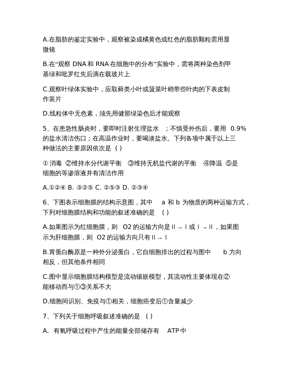 2019中考生物模拟试题(带答案)_第2页