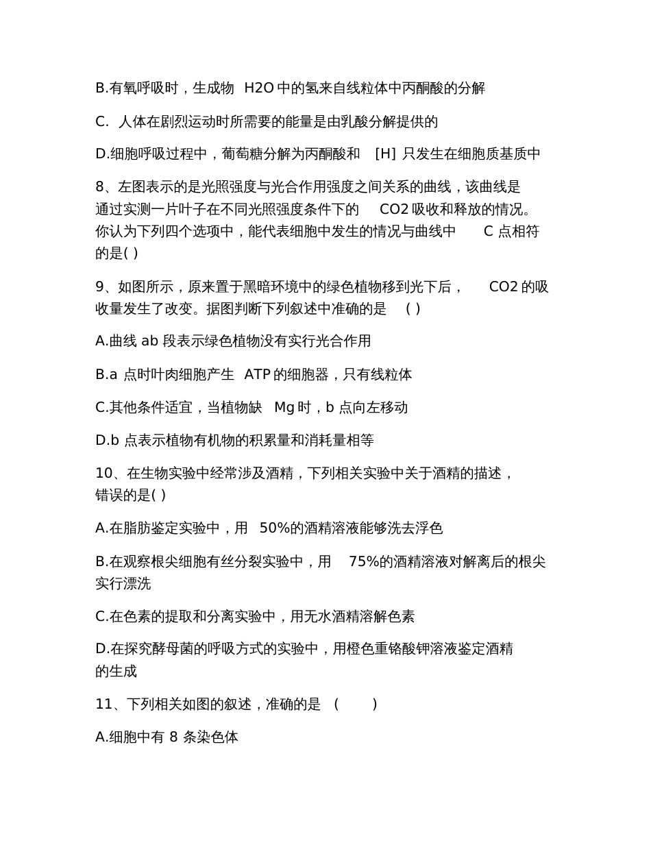 2019中考生物模拟试题(带答案)_第3页