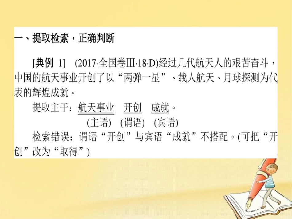 2018届高考语文二轮复习专题九语言文字应用2辨析并修改病句课件_第3页