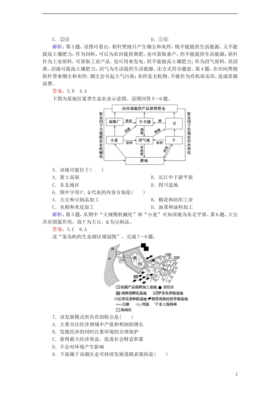 高中地理第四章人类与地理环境的协调发展4.3可持续发展的基本内涵练习1湘教版必修2_第2页