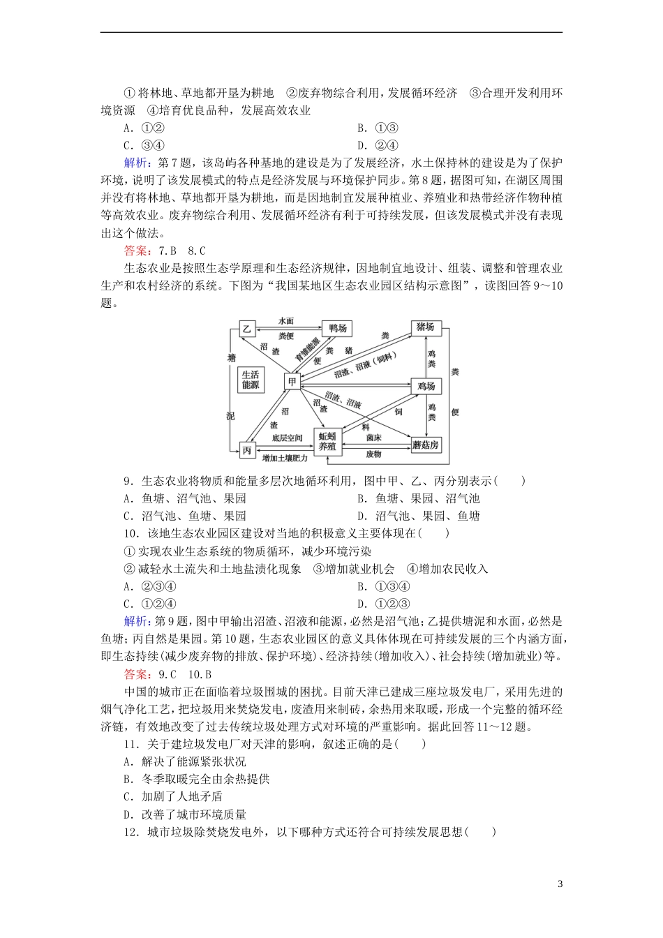 高中地理第四章人类与地理环境的协调发展4.3可持续发展的基本内涵练习1湘教版必修2_第3页