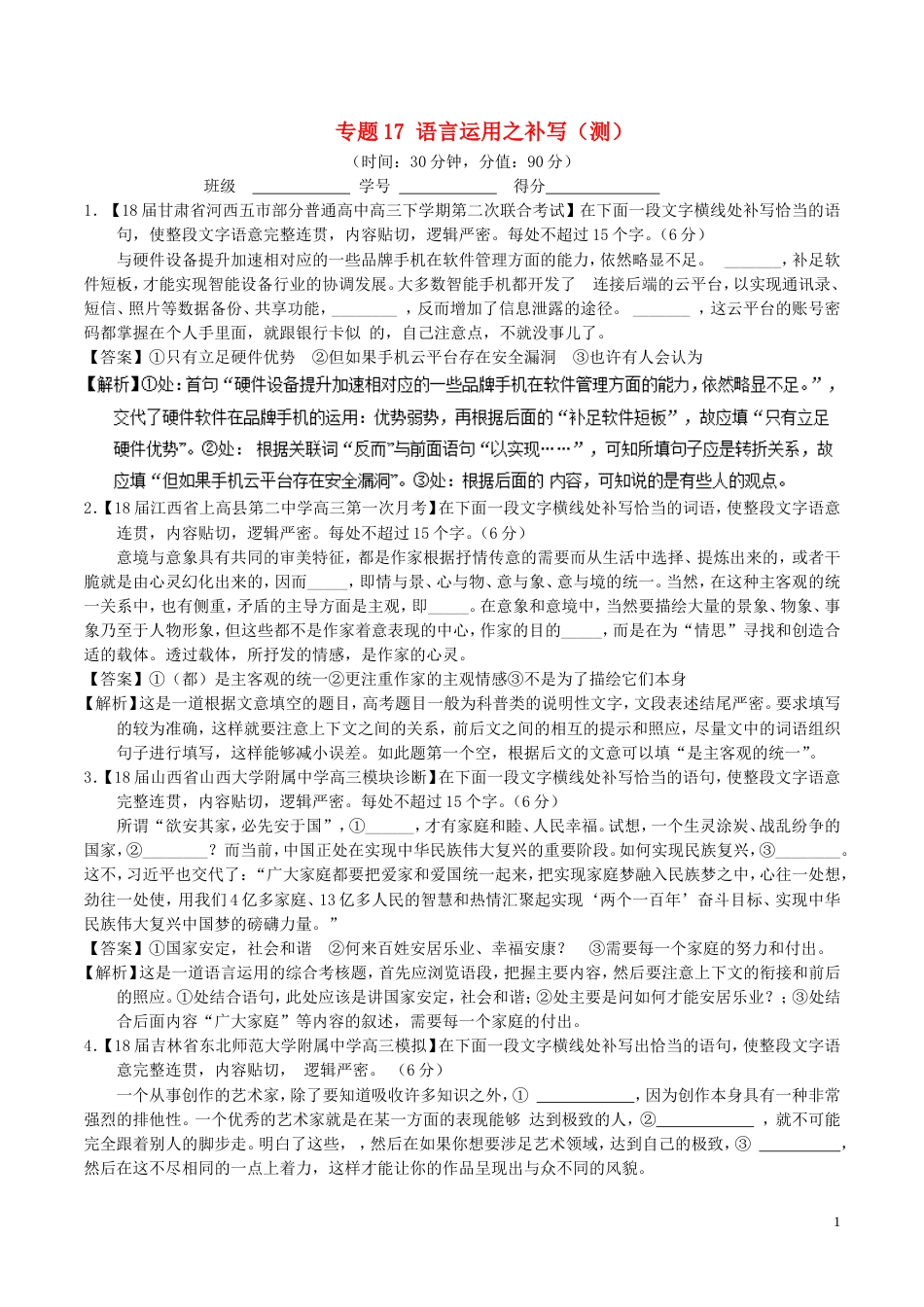 高考语文二轮复习专题语言运用之补写测_第1页