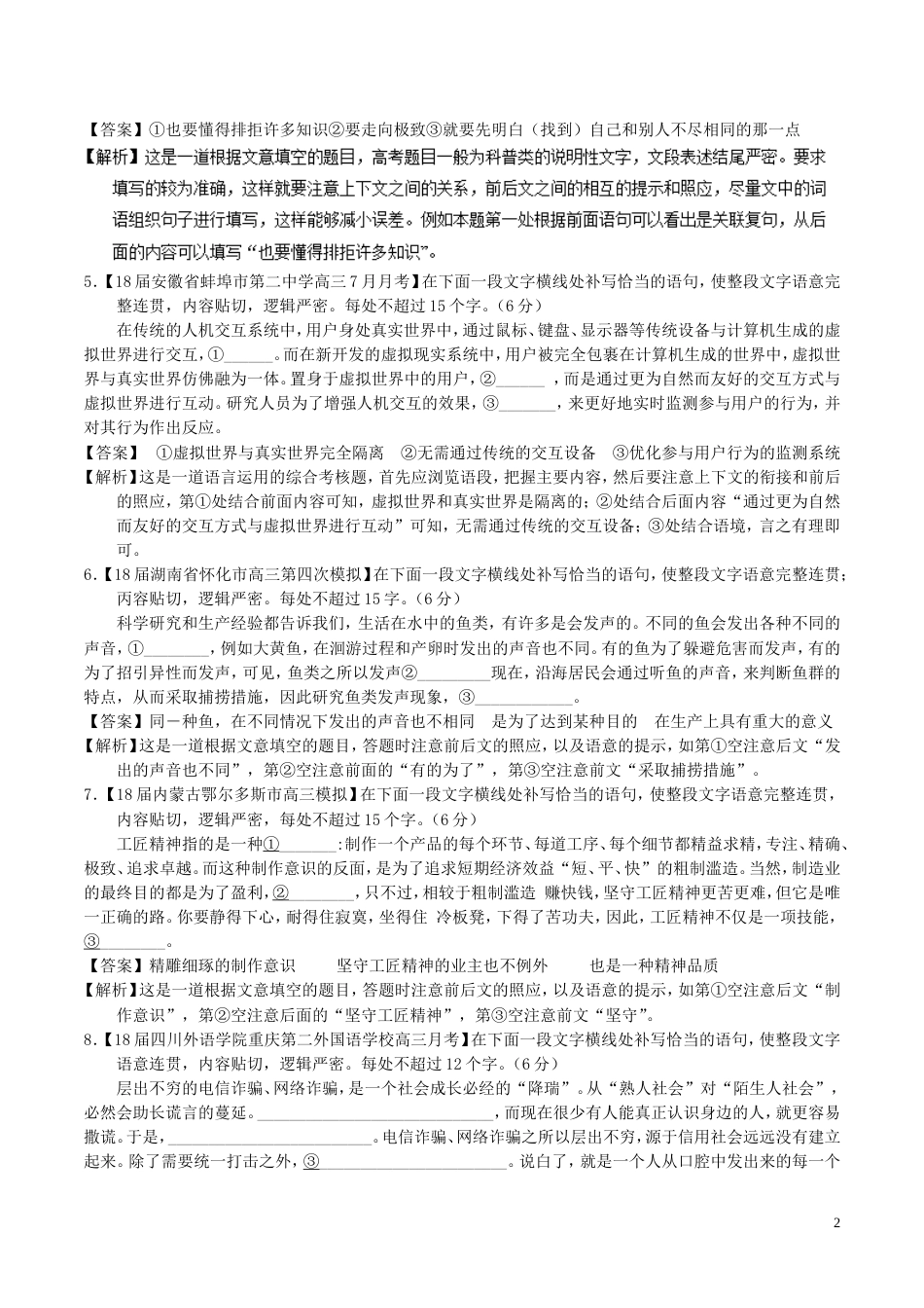 高考语文二轮复习专题语言运用之补写测_第2页