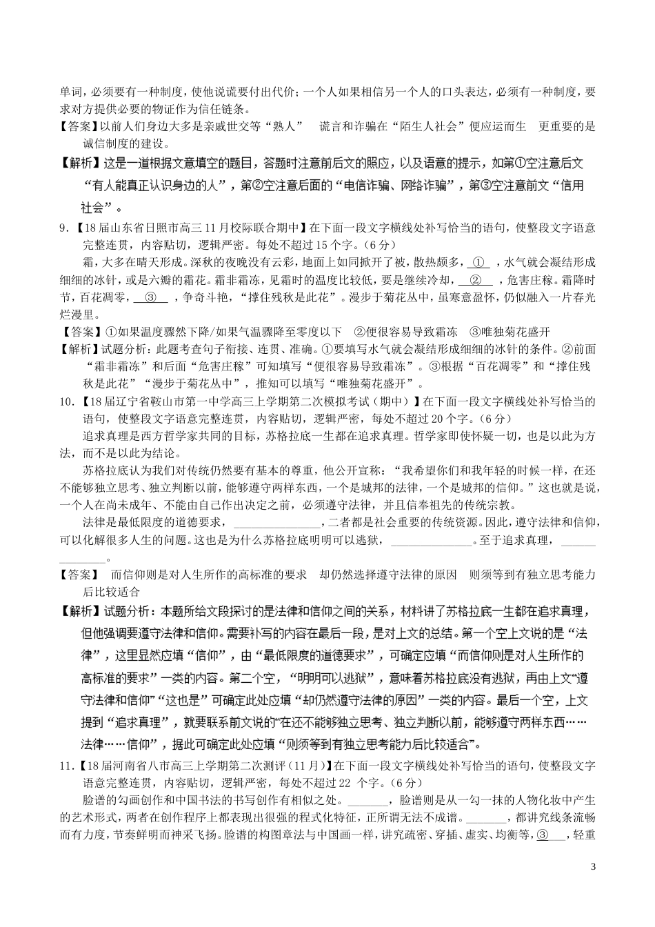 高考语文二轮复习专题语言运用之补写测_第3页