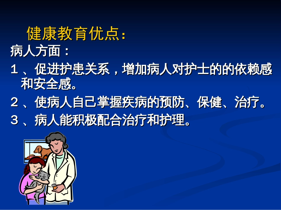 护士如何对病人进行入院宣教[共21页]_第3页