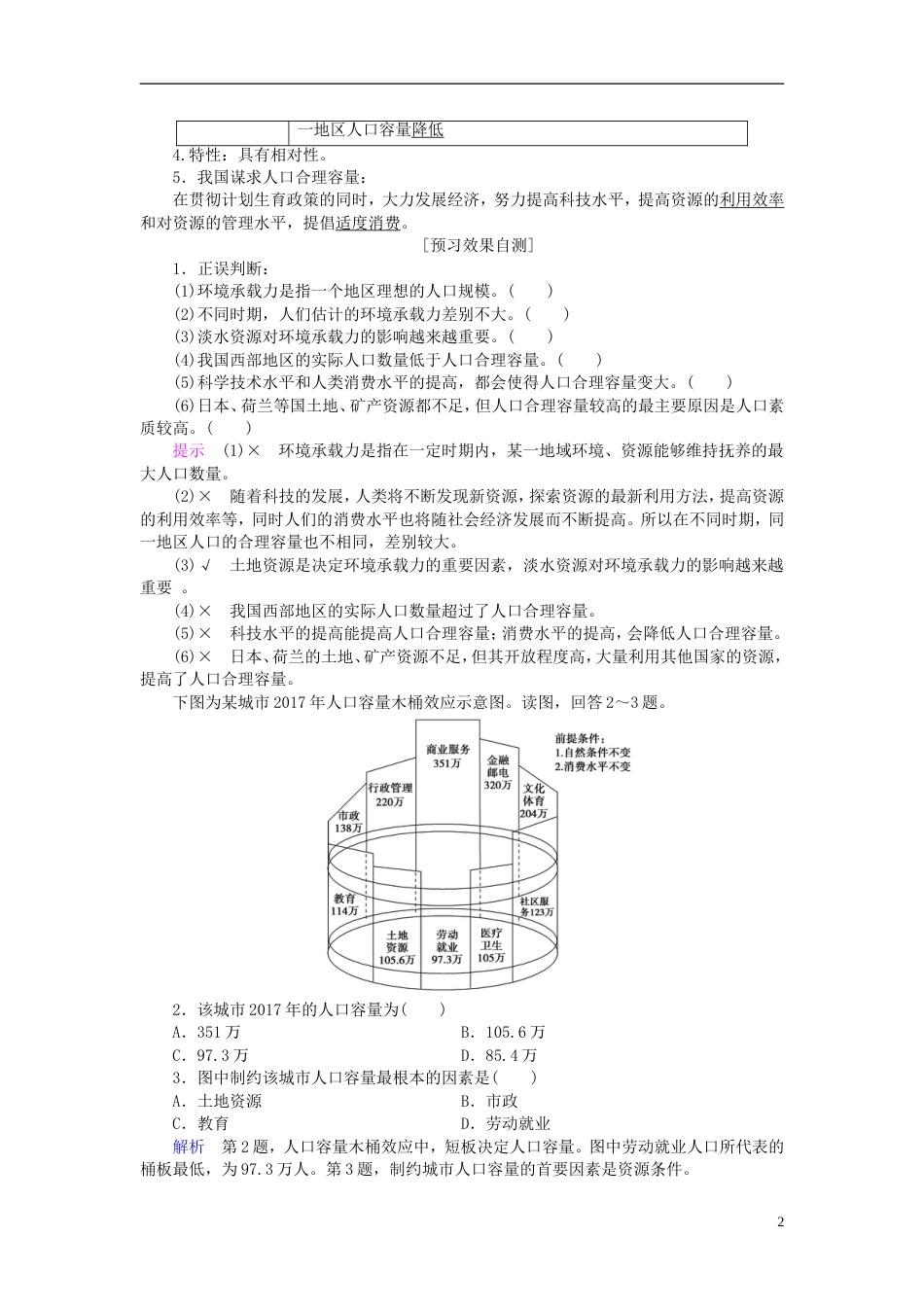 高中地理第一章人口的增长迁移与合理容量第节环境承载力与人口合理容量导学案中图必修_第2页