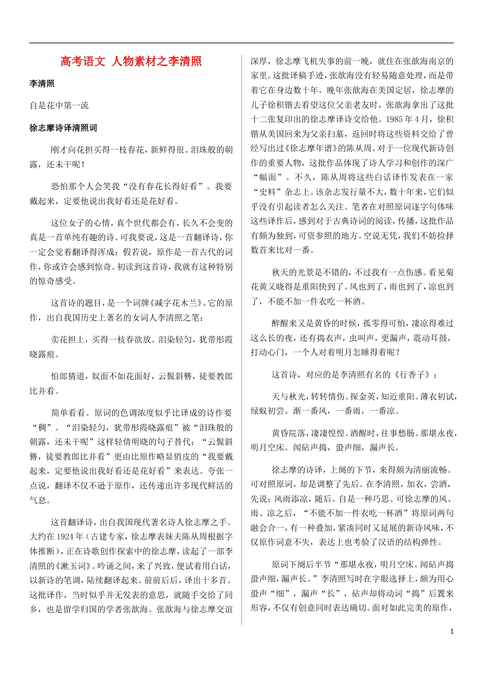 高考语文人物素材之李清照_第1页