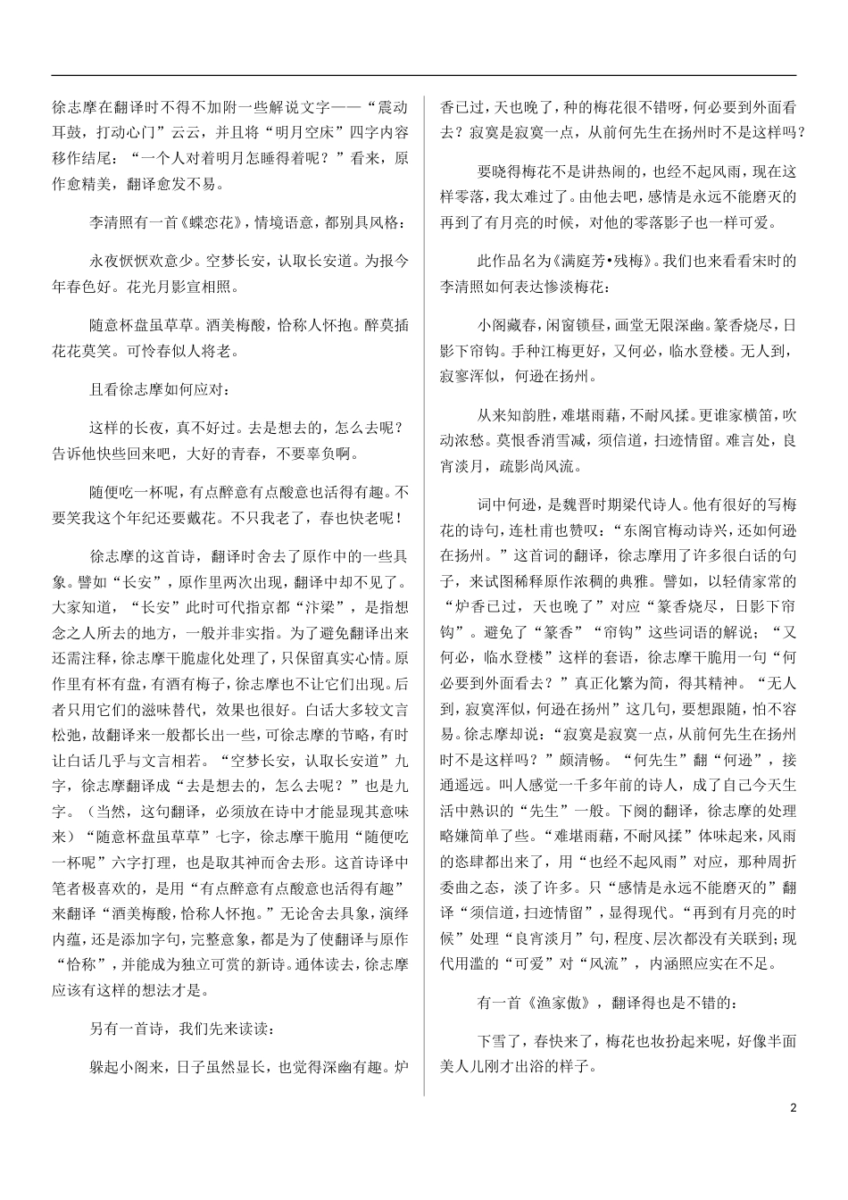 高考语文人物素材之李清照_第2页