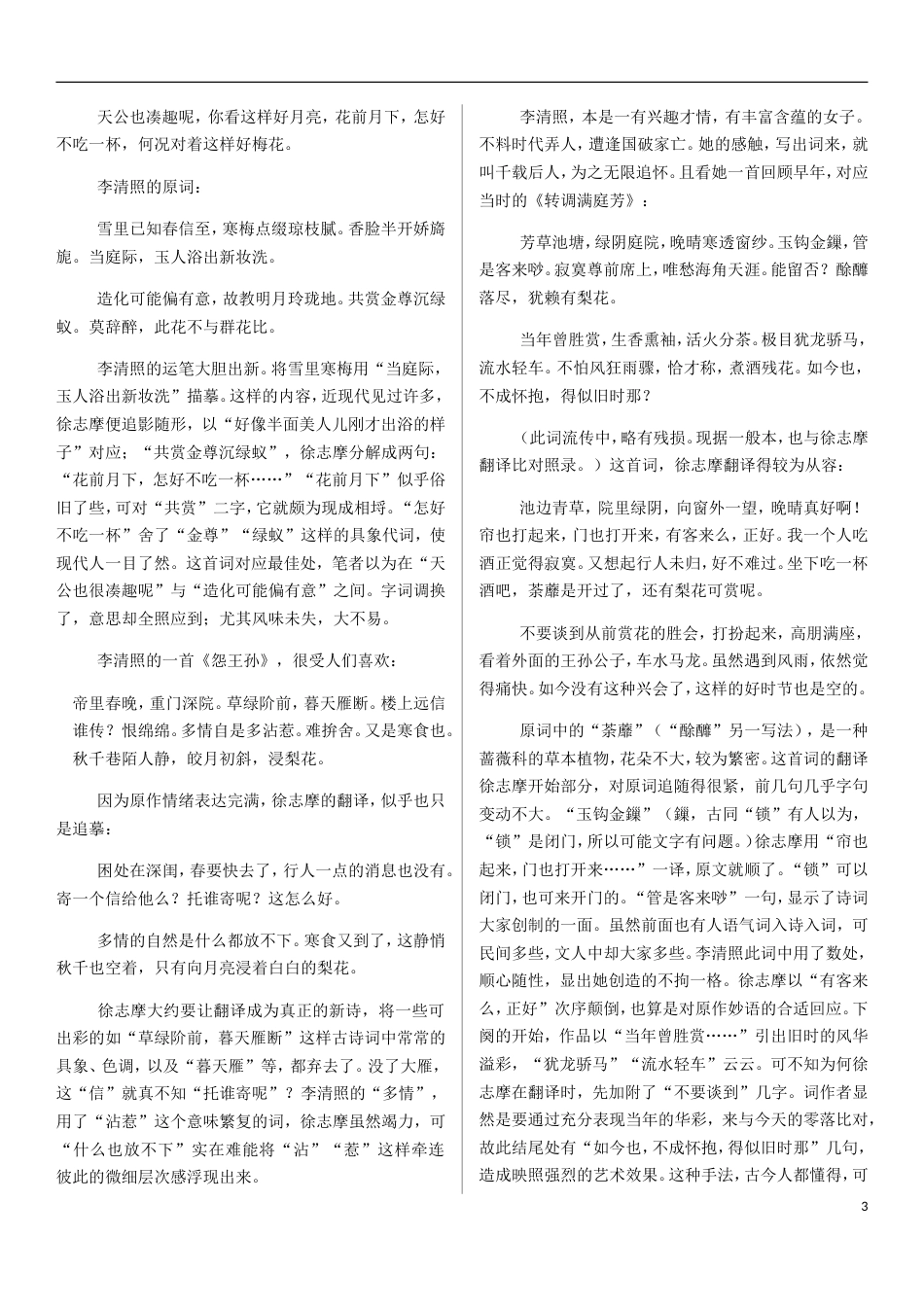 高考语文人物素材之李清照_第3页