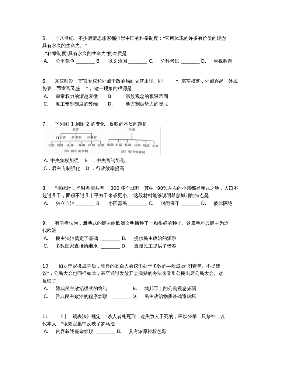 2019学年湖南省长沙市高一上学期期末考试历史试卷【含答案及解析】_第2页