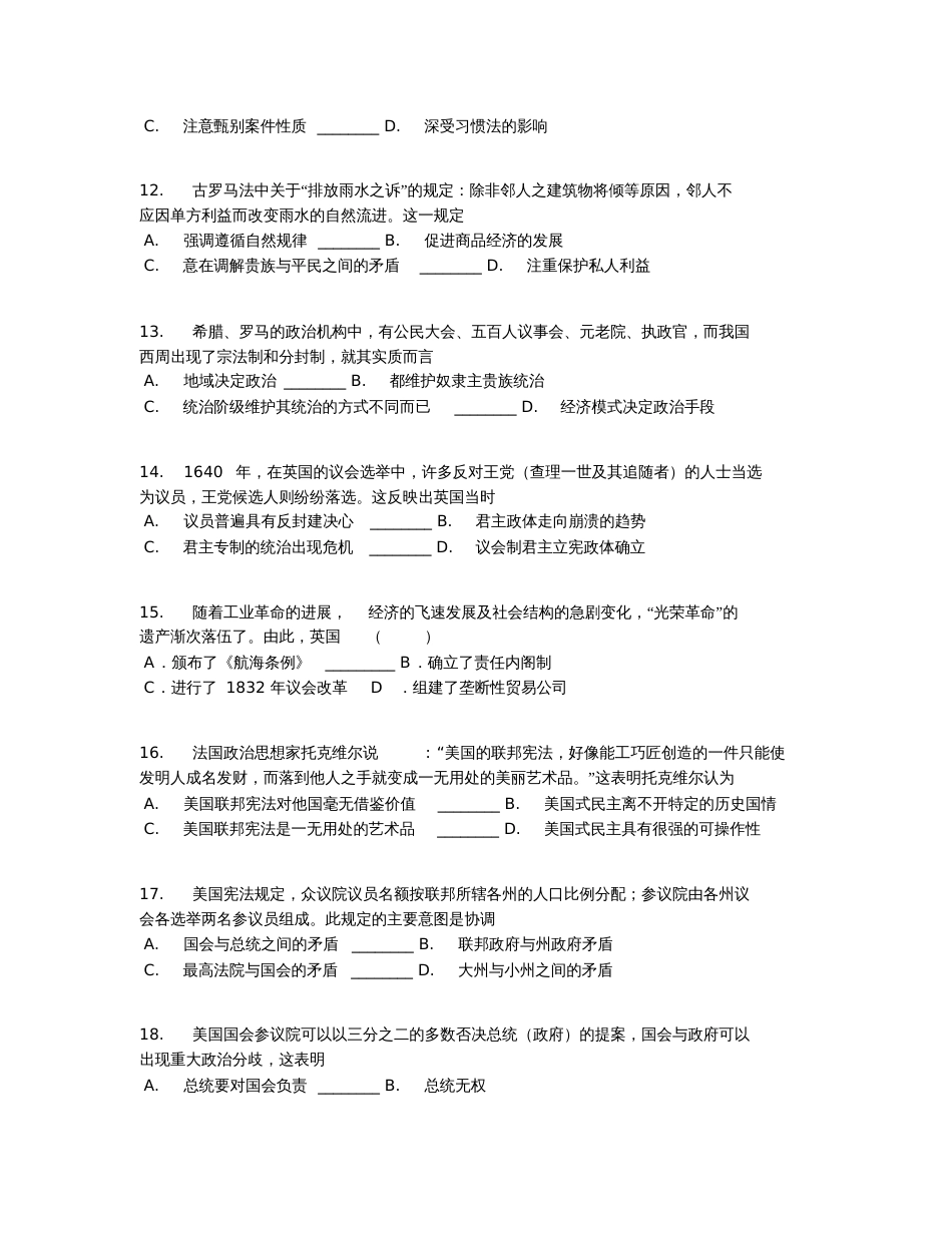 2019学年湖南省长沙市高一上学期期末考试历史试卷【含答案及解析】_第3页