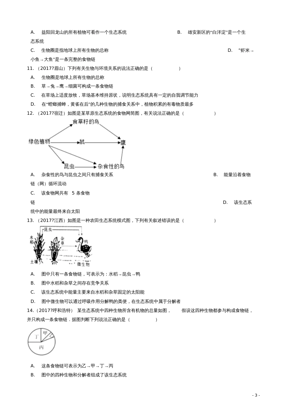 2018中考生物食物链和食物网复习计划专题1_第3页