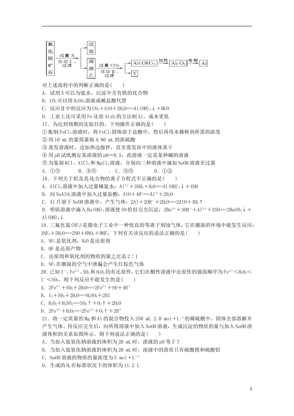 高台高三化学上学期第一次检测试题_第3页