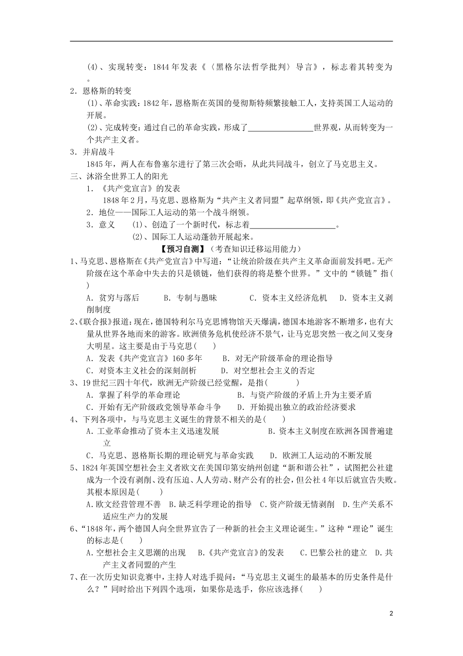 高中历史专题8解放人类的阳光大道第1节马克思主义的诞生学案人民版必修1_第2页