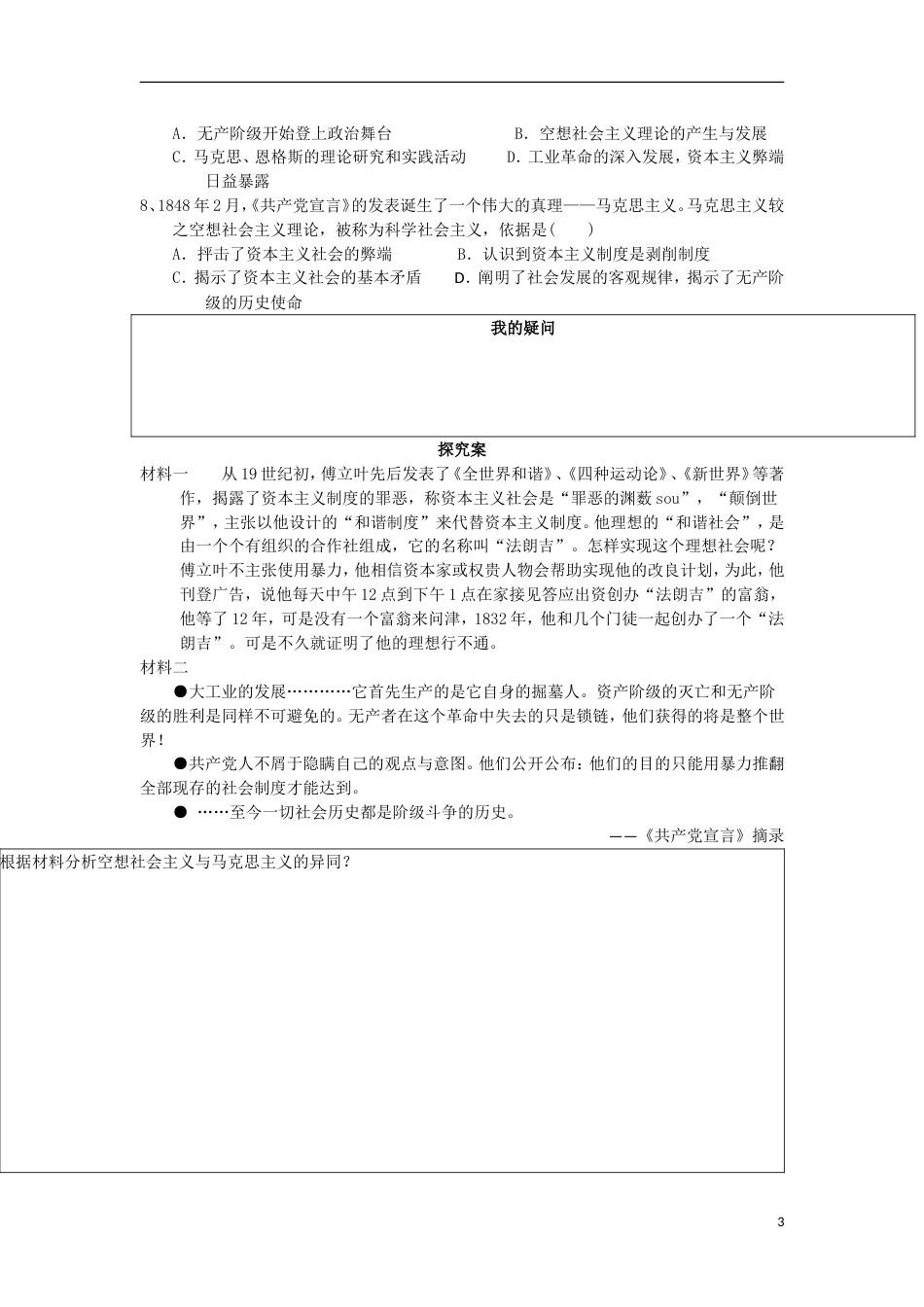 高中历史专题8解放人类的阳光大道第1节马克思主义的诞生学案人民版必修1_第3页