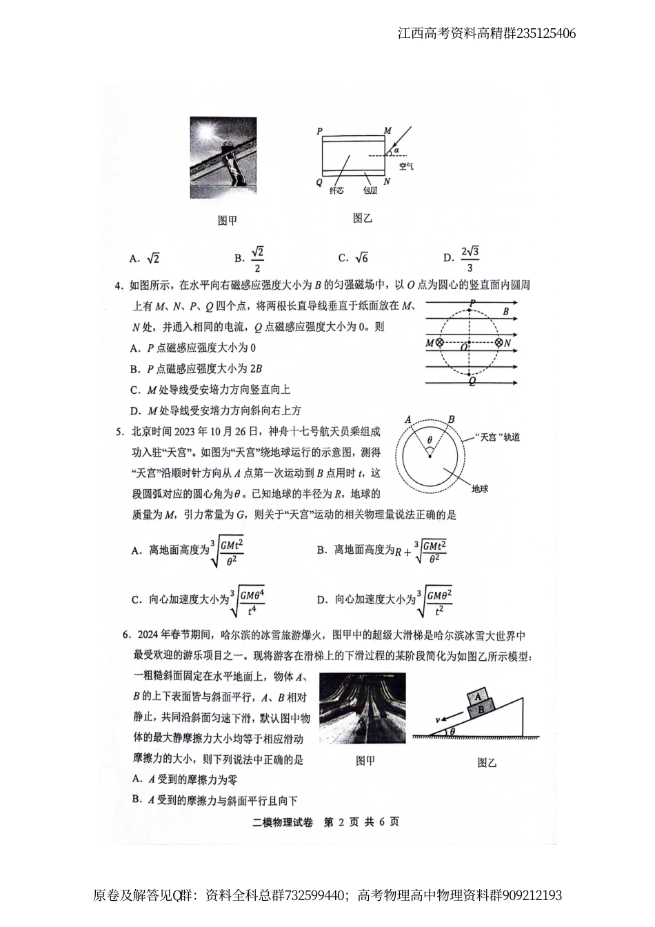 物理-江西省上饶市2024届高三下学期第二次模拟考试 物理试卷_第2页