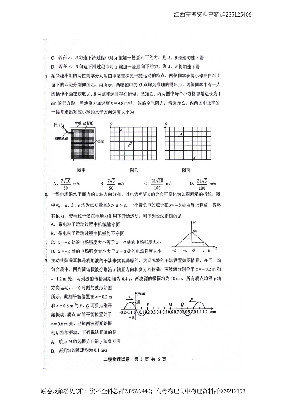 物理-江西省上饶市2024届高三下学期第二次模拟考试 物理试卷_第3页