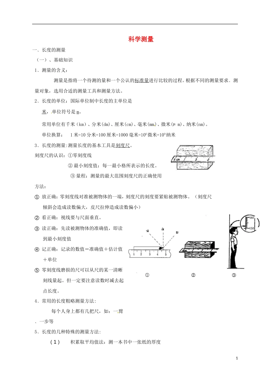 高青2017届中考物理专题复习2科学测量2C长度的测量_第1页