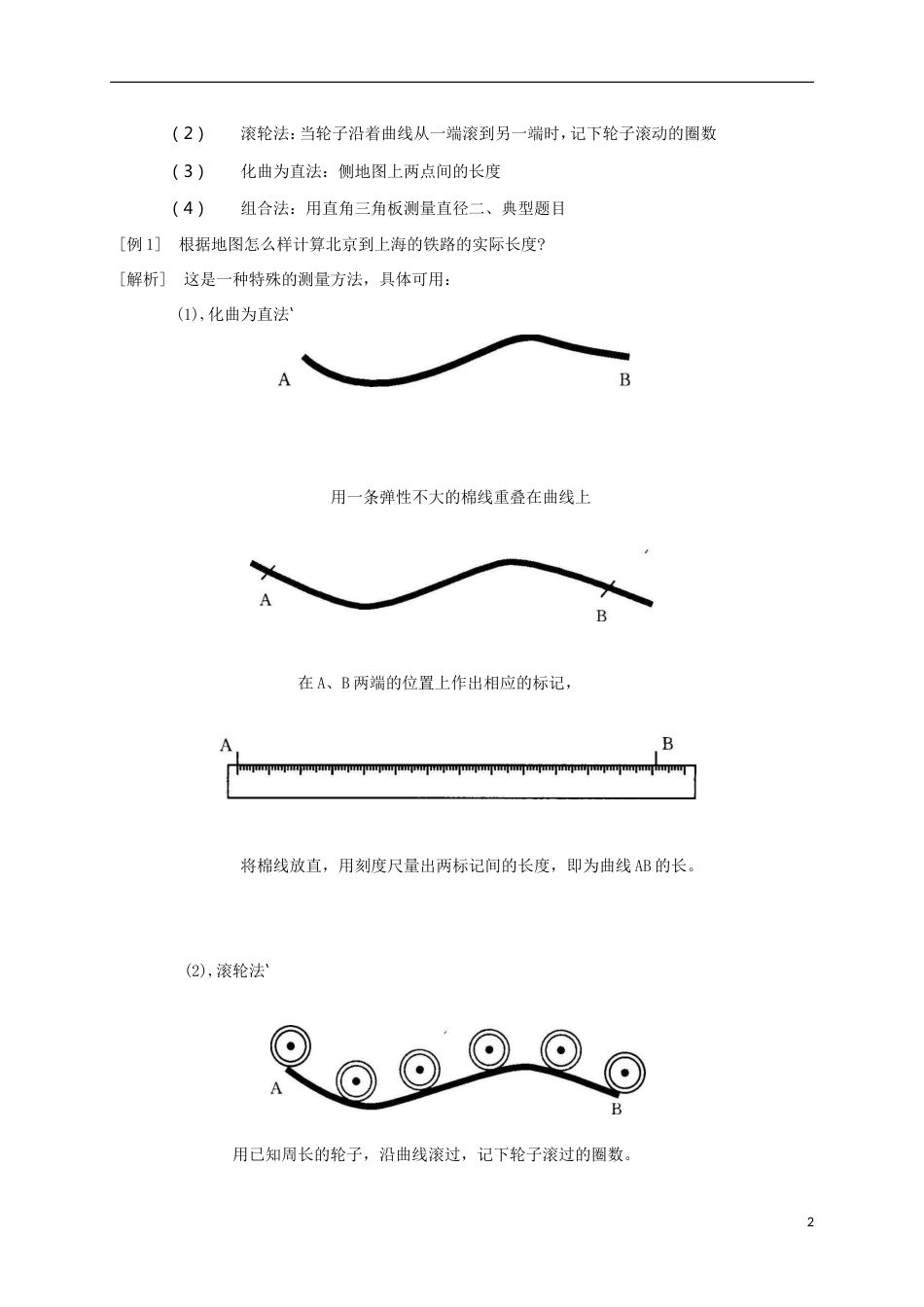 高青2017届中考物理专题复习2科学测量2C长度的测量_第2页