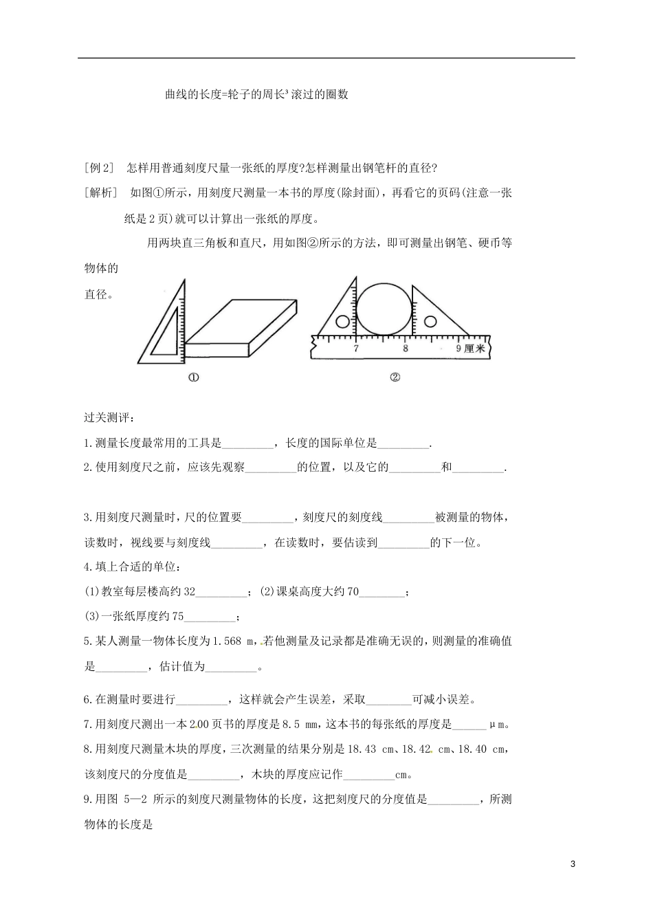 高青2017届中考物理专题复习2科学测量2C长度的测量_第3页