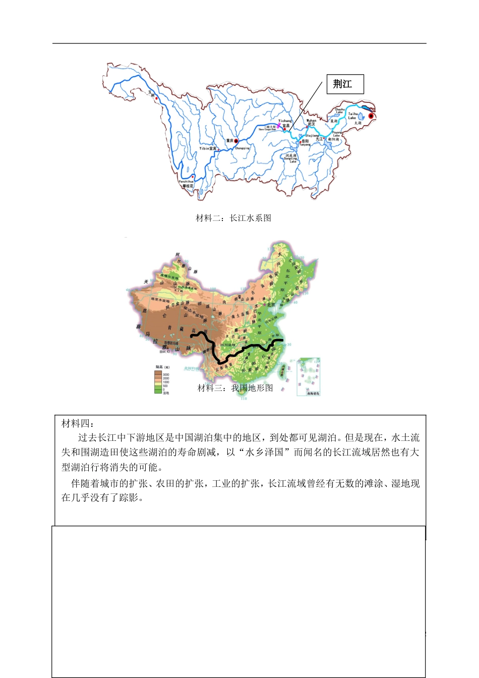 高中地理第四章自然环境对人类活动的影响第四节自然灾害对人类的危害学案湘教必修_第2页
