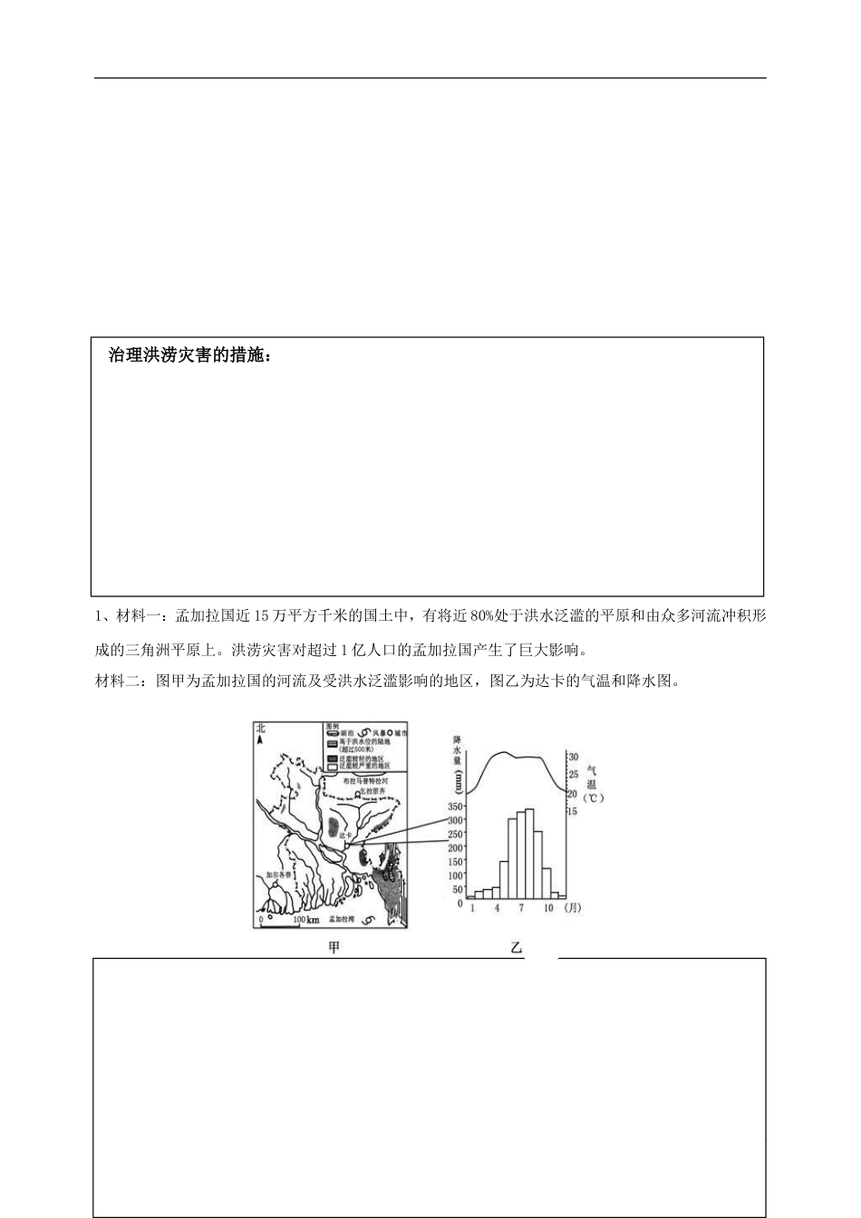 高中地理第四章自然环境对人类活动的影响第四节自然灾害对人类的危害学案湘教必修_第3页