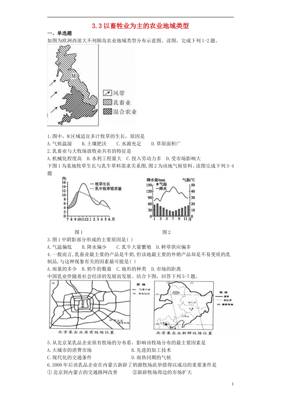 高中地理第三章农业地域的形成与发展3.3以畜牲业为主的农业地域类型习题新人教版必修2_第1页