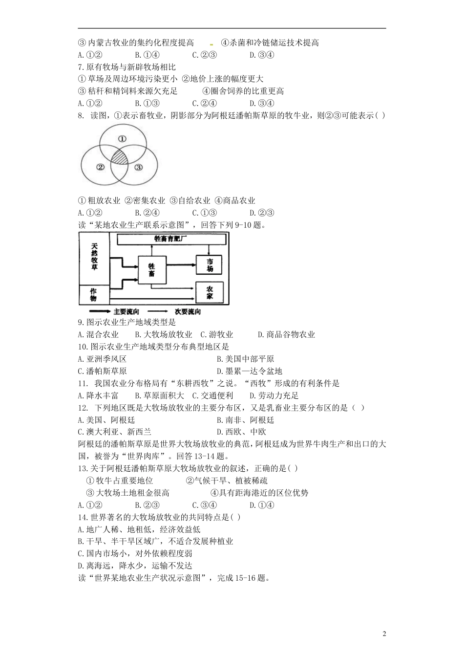 高中地理第三章农业地域的形成与发展3.3以畜牲业为主的农业地域类型习题新人教版必修2_第2页