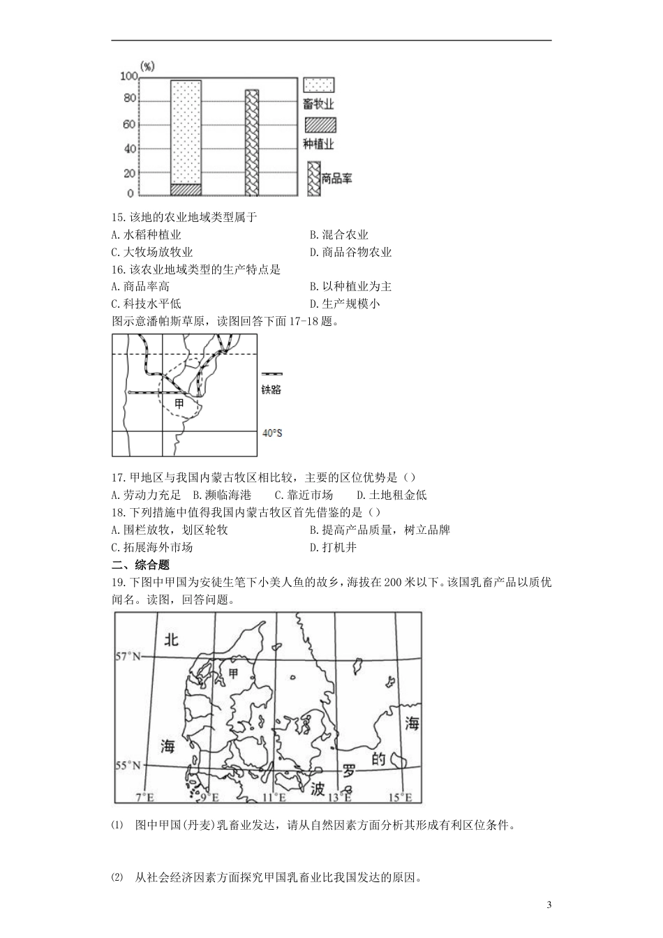 高中地理第三章农业地域的形成与发展3.3以畜牲业为主的农业地域类型习题新人教版必修2_第3页