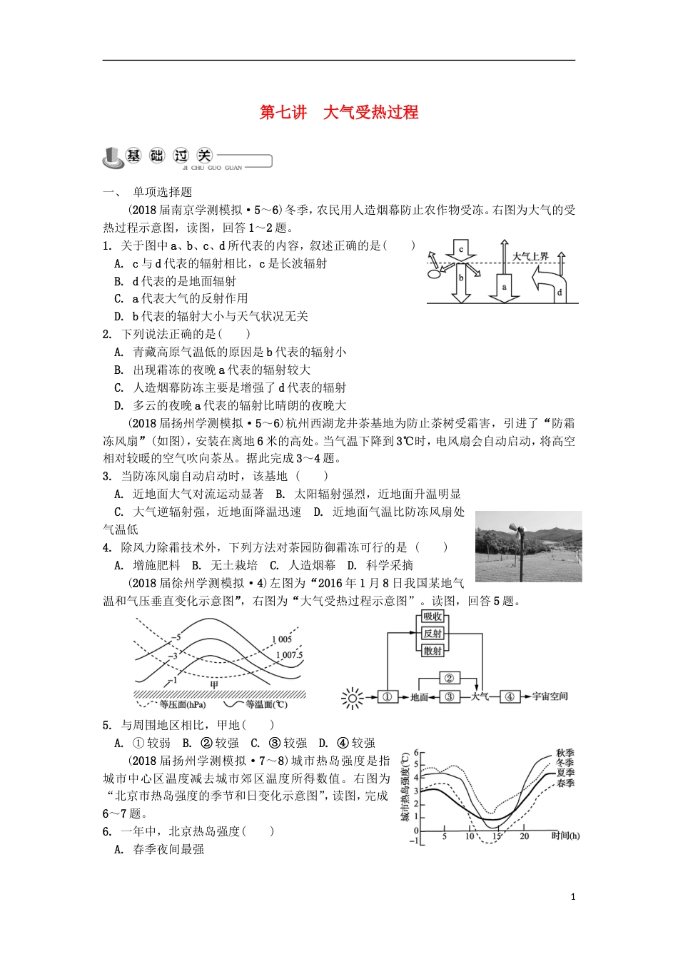 高中地理主题自然环境中的物质运动和能量交换第七讲大气受热过程练习新人教_第1页