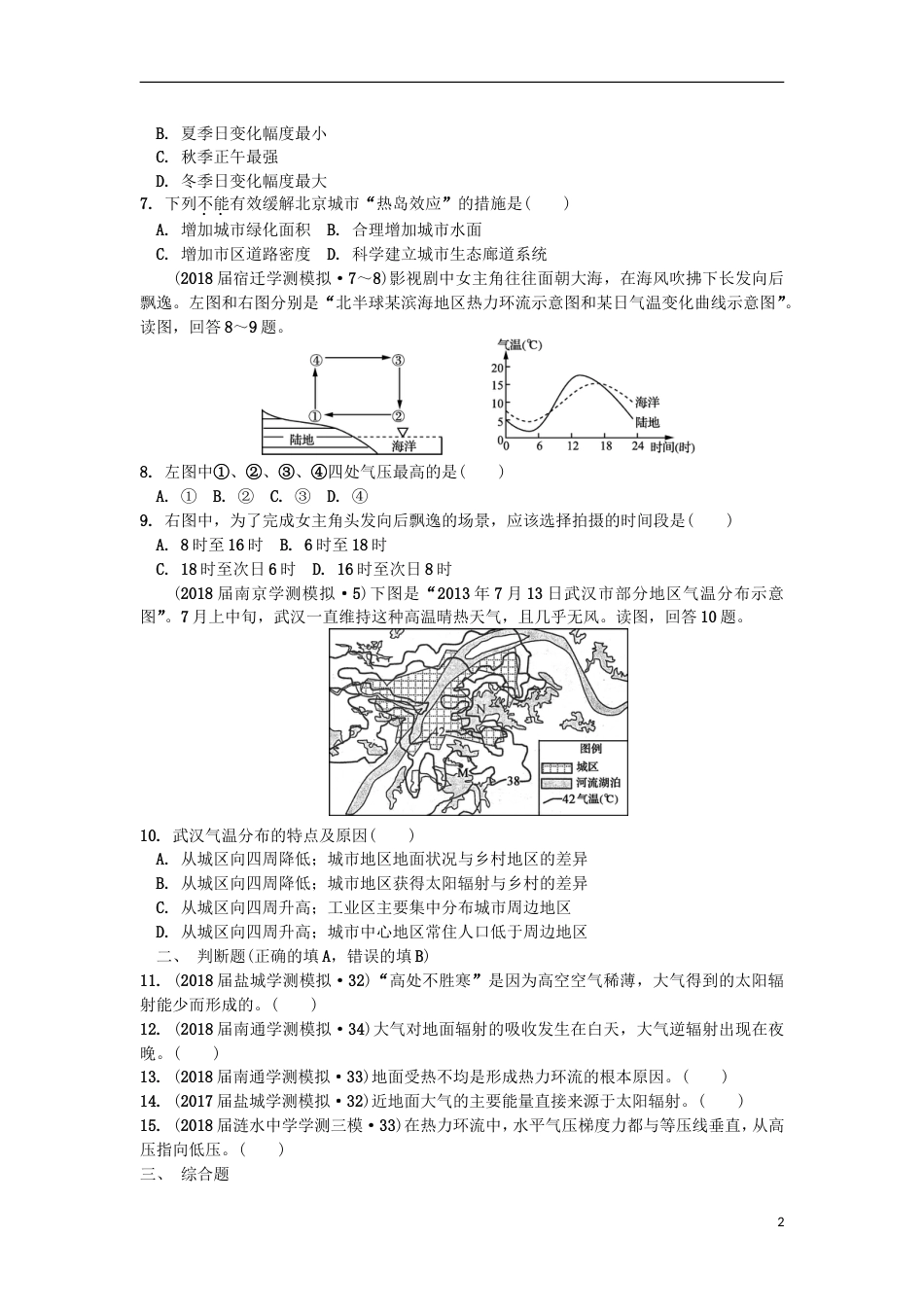 高中地理主题自然环境中的物质运动和能量交换第七讲大气受热过程练习新人教_第2页