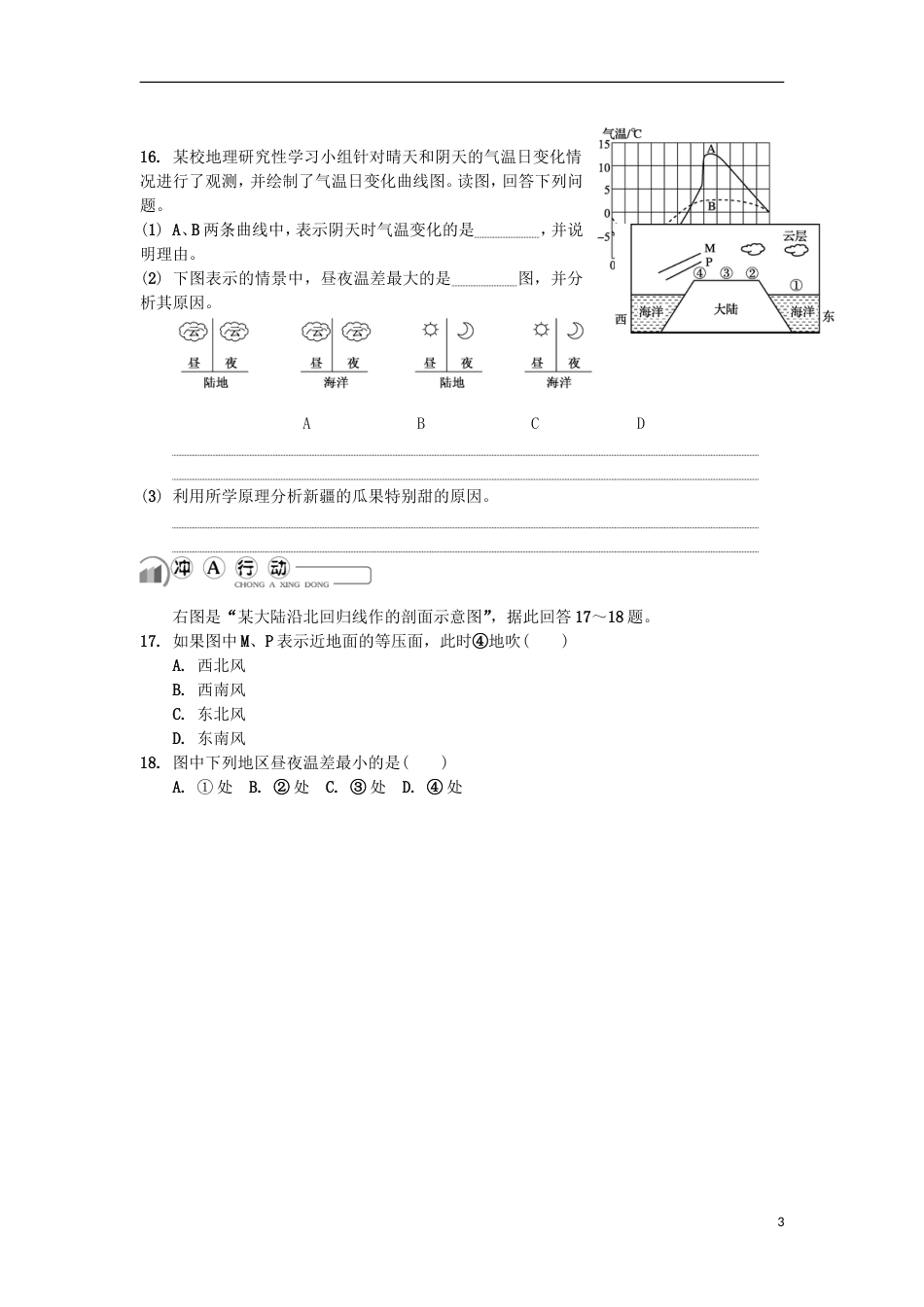 高中地理主题自然环境中的物质运动和能量交换第七讲大气受热过程练习新人教_第3页