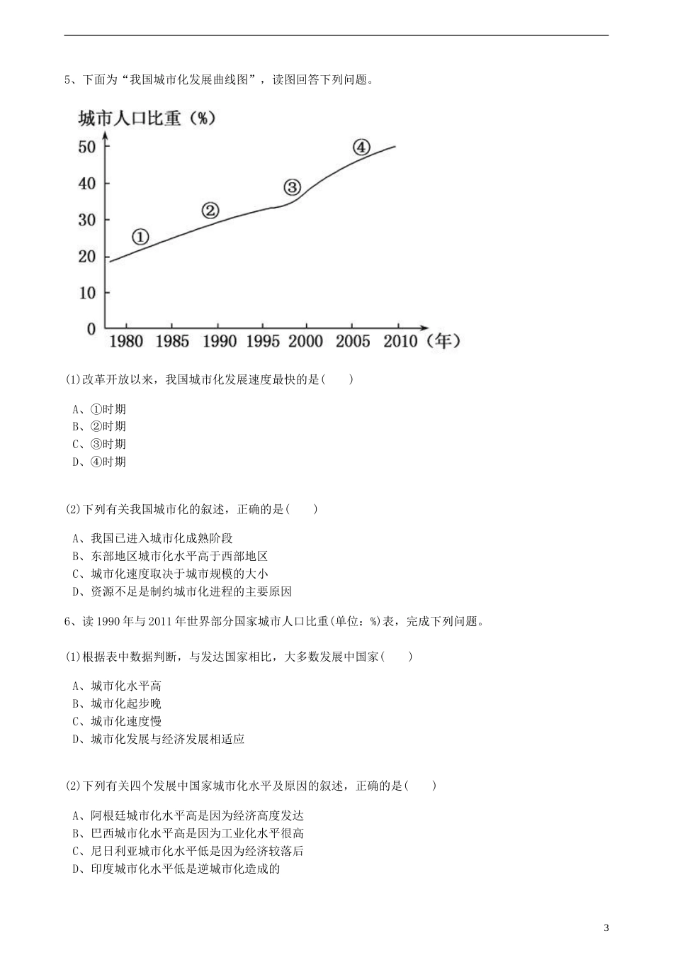 高中地理第二章城与环境第二节城化过程与特点训练湘教版必修2_第3页