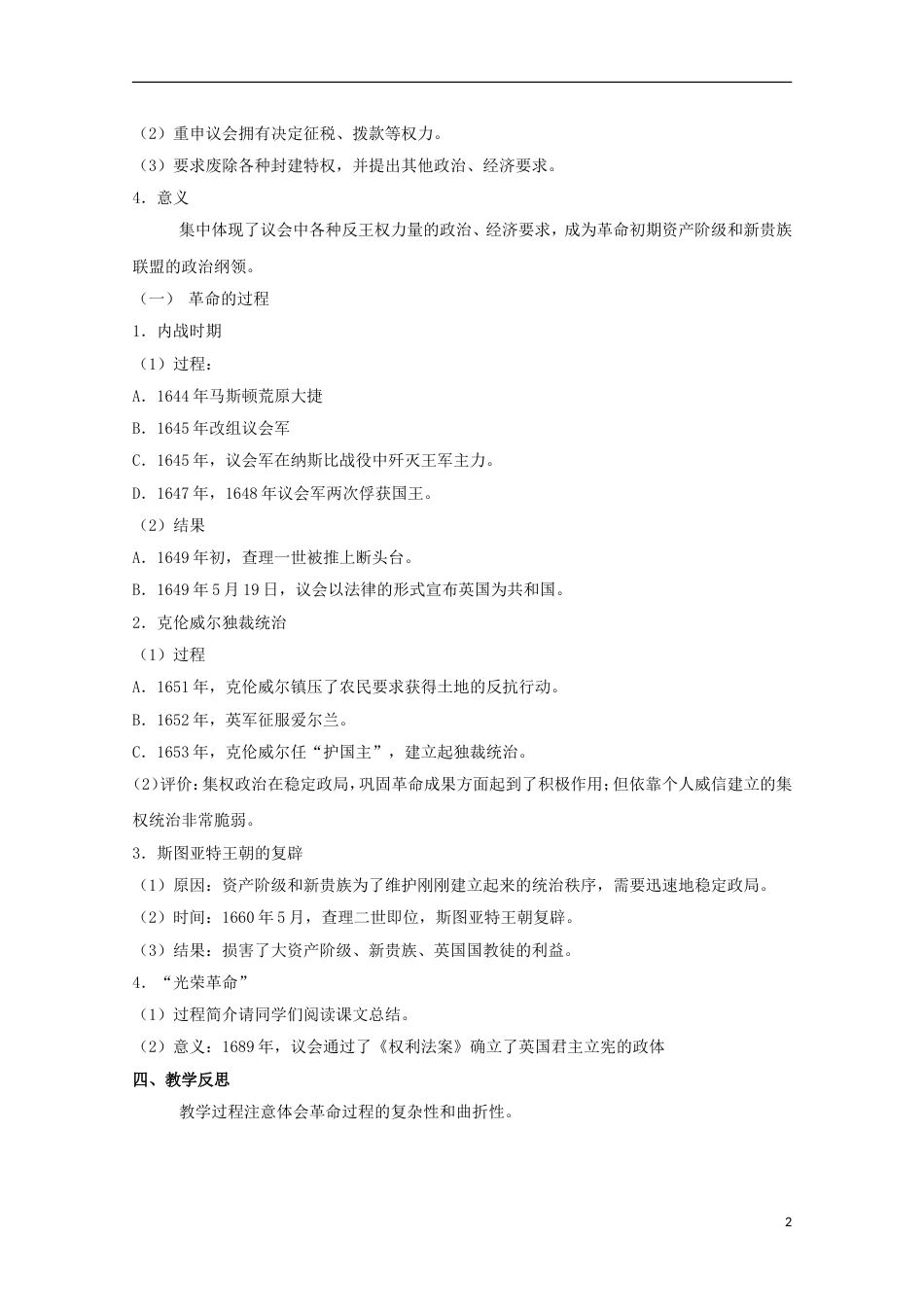 高中历史专题三民主力量与专制势力的较量第2节英国议会与王权的决战教案人民版选修2_第2页