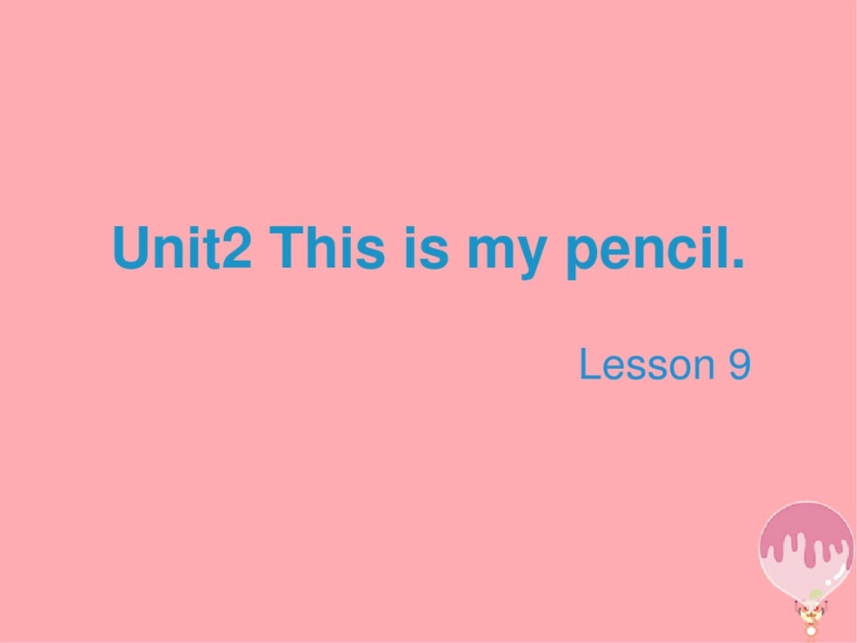 2017三年级英语上册Unit2Thisismypencil(Lesson9)教学课件_第1页